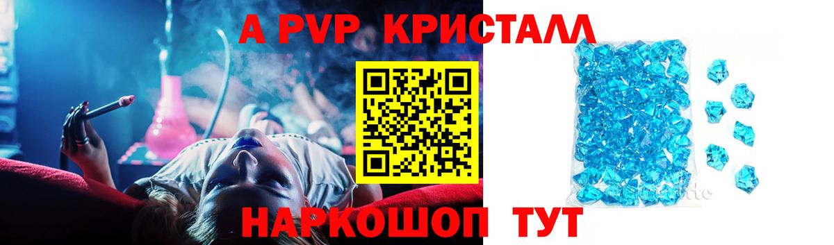 Alpha PVP  A PVP Crystall  Вход с VPN  A-PVP Соль  Партизанск  A-PVP кристаллы 