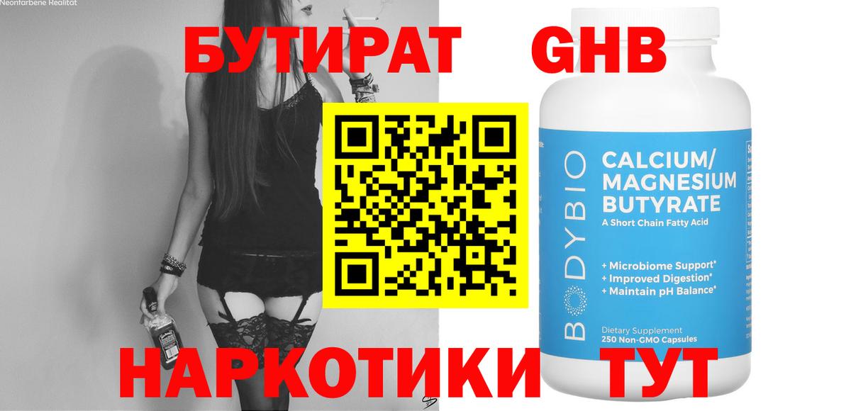 БУТИРАТ BDO Партизанск