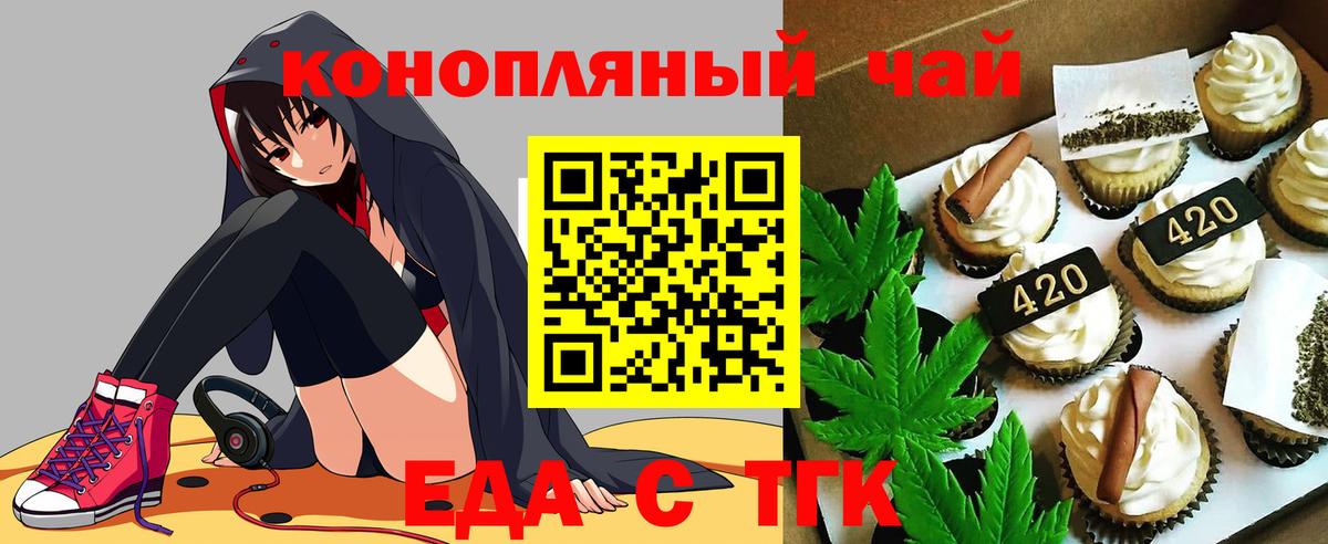 Еда ТГК конопля  Вход с VPN  Партизанск 
