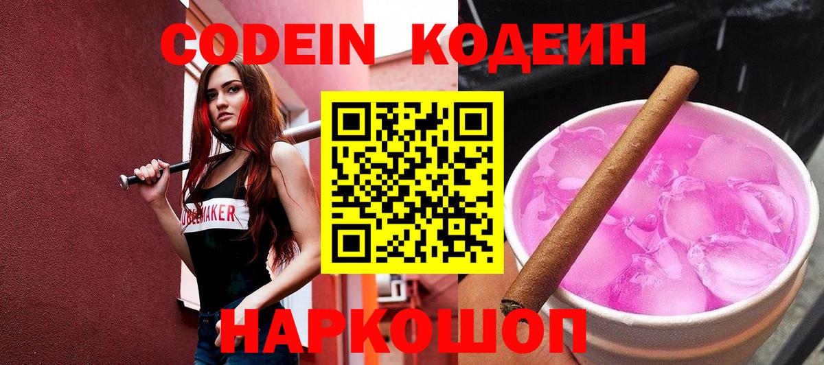 Партизанск  купить наркоту  Вход с VPN  Codein напиток Lean (лин)  Кодеиновый сироп Lean Purple Drank 