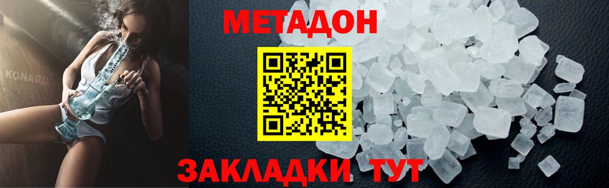 МЕТАДОН methadone Партизанск