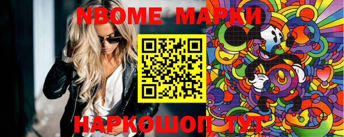 Марки NBOMe 1,5мг Партизанск